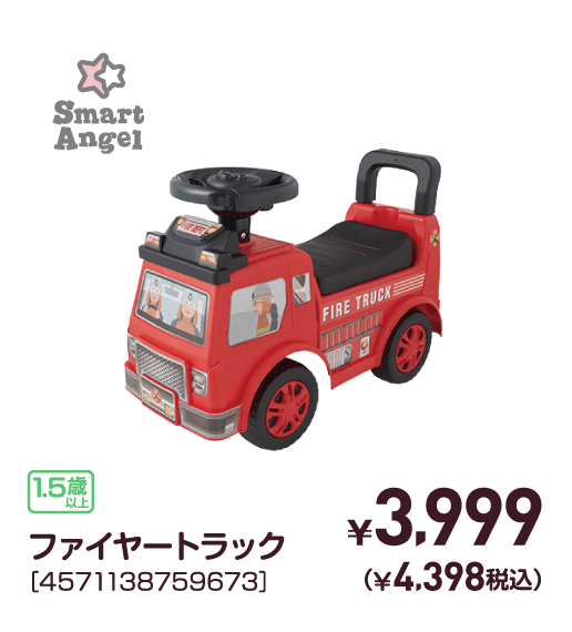 ファイヤートラック［4571138759673］￥3,999（￥4,398税込）