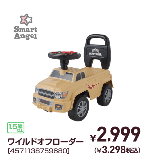 ワイルドオフローダー［4571138759680］￥2,999（￥3,298税込）