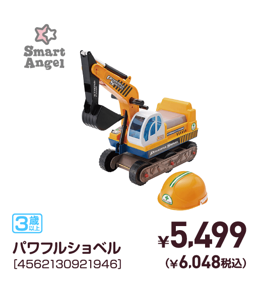 パワフルショベル［4562130921946］￥5,499［4562130921946］