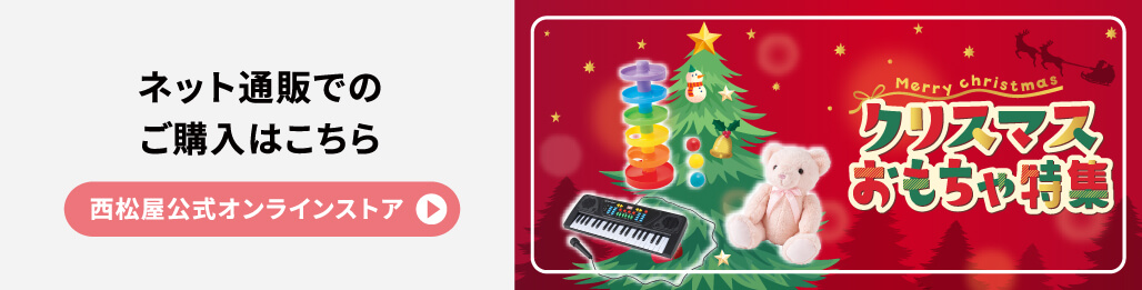 ネット通販でのご購入はこちら｜公式オンラインストア