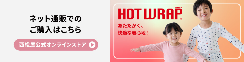 ネット通販でのご購入はこちら｜公式オンラインストア