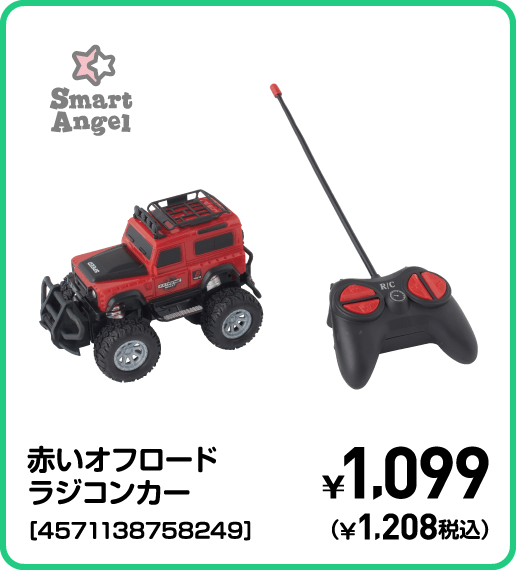 SmartAngel 赤いオフロードラジコンカー［4571138758249］ ¥1,099（¥1,208税込）