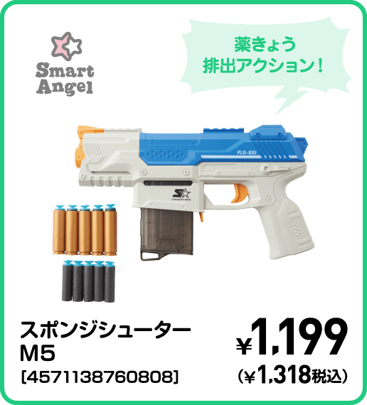 SmartAngel スポンジシューターM5［4571138760808］ ¥1,199（¥1,318税込）