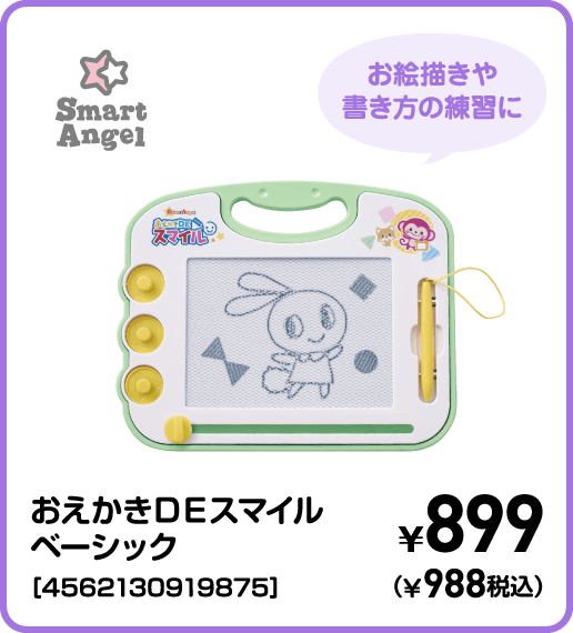 SmartAngel おえかきＤＥスマイルベーシック［4562130919875］ ¥899（¥988税込）
