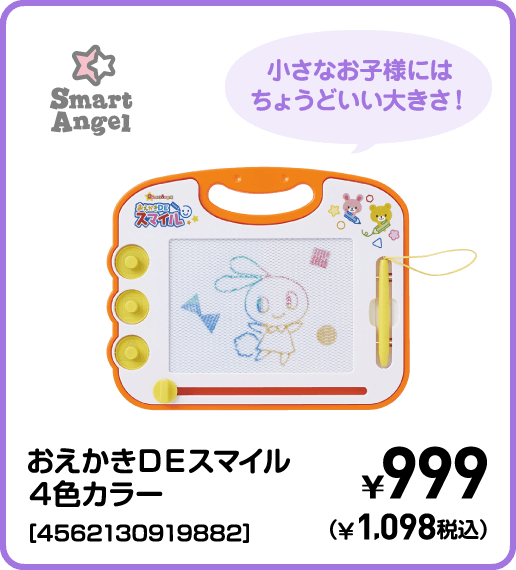 SmartAngel おえかきＤＥスマイル4色カラー［4562130919882］ ¥999（¥1,098税込）
