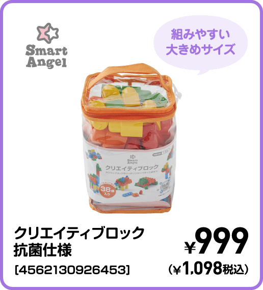 SmartAngel クリエイティブロック抗菌仕様［4562130926453］ ¥999（¥1,098税込）