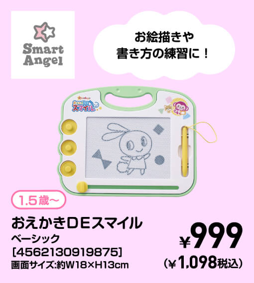 SmartAngel 1.5歳〜 おえかきDEスマイルベーシック［4562130919875］画面サイズ:約W18×H13cm ￥999（￥1,098税込）