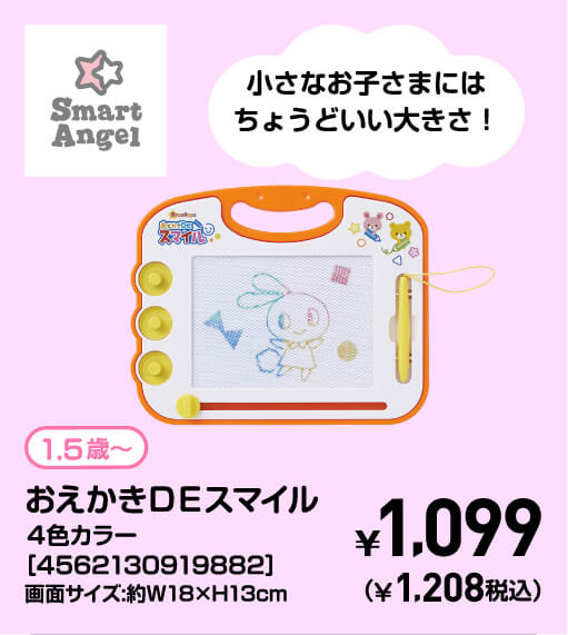 SmartAngel 1.5歳〜 おえかきDEスマイル4色カラー［4562130919882］画面サイズ:約W18×H13cm ￥1,099（￥1,208税込）