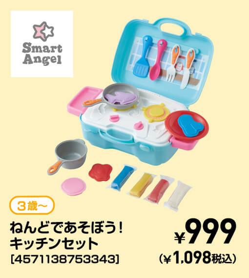 SmartAngel 3歳〜 ねんどであそぼう！キッチンセット［4571138753343］ ￥999（￥1,098税込）