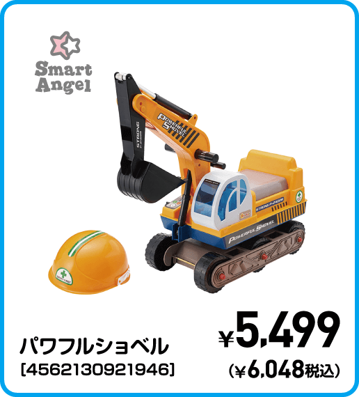 SmartAngel パワフルショベル［4562130921946］ ¥5,499（¥6,048税込）