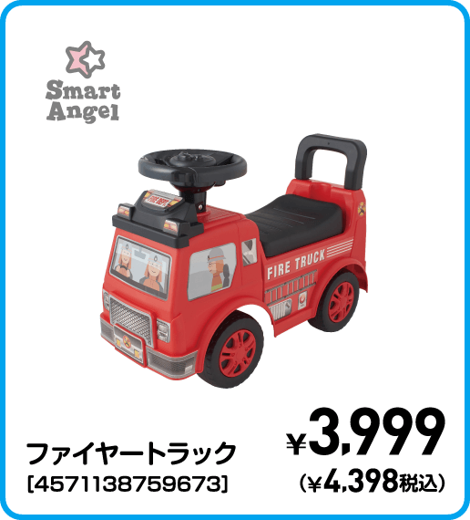 SmartAngel ファイヤートラック［4571138759673］ ¥3,999（¥4,398税込）
