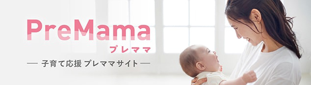 西松屋プレママサイト