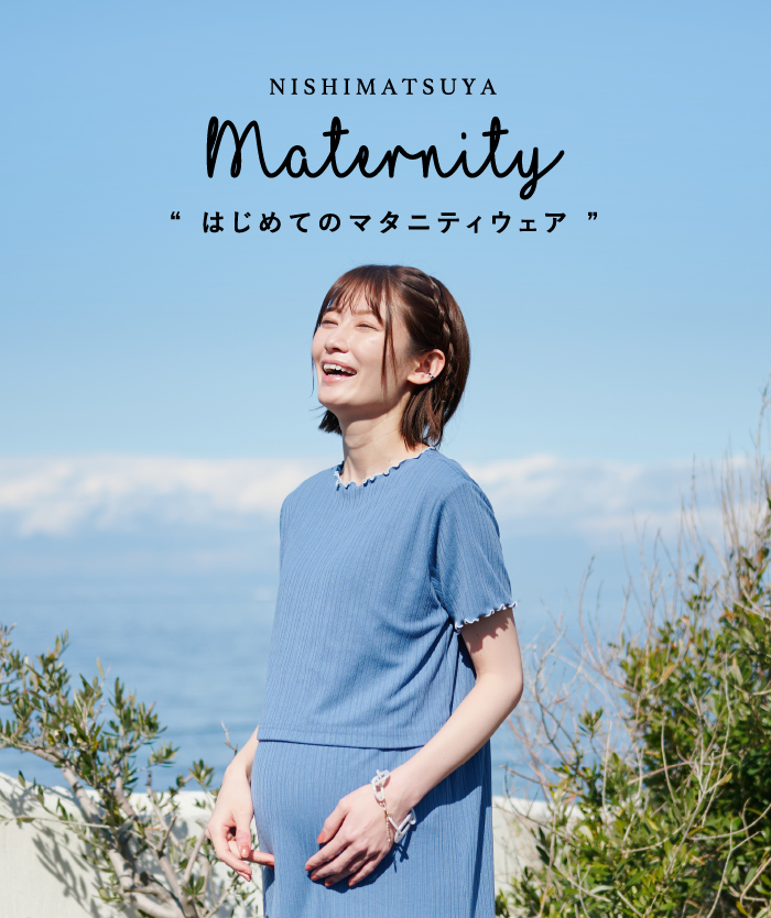 NISHIMATSUYA Maternity　はじめてのマタニティウェア
