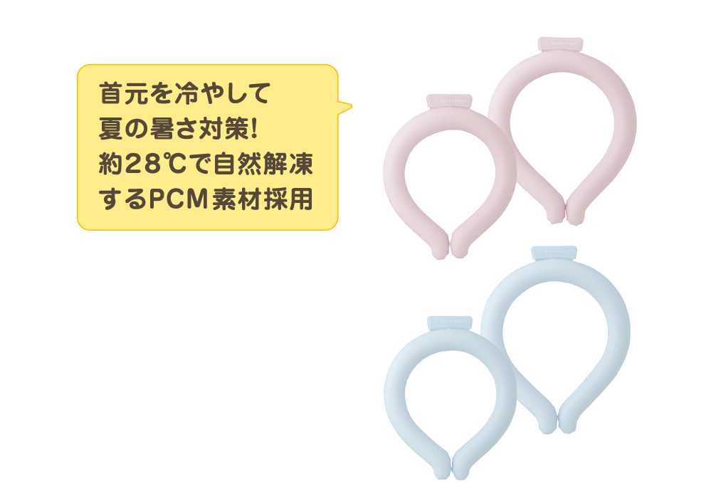 首元を冷やして夏の暑さ対策！約28℃で自然解凍するPCM素材採用