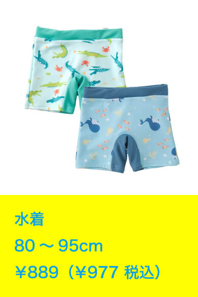 水着 80～95cm ￥889（￥977 税込）