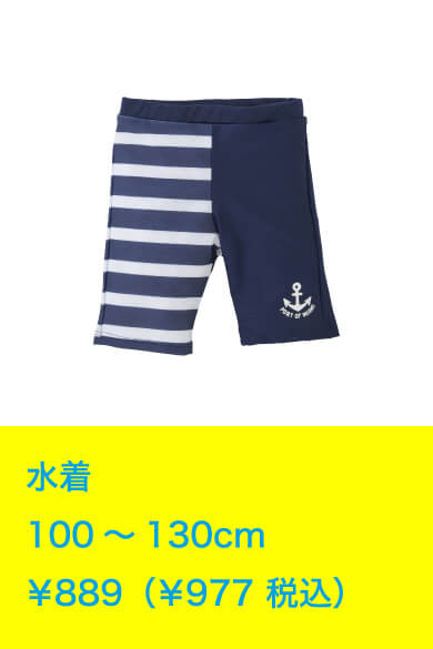 水着 100～130cm ￥889（￥977 税込）