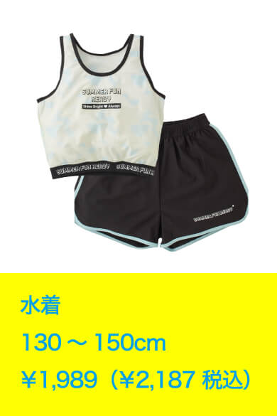 水着 130～150cm ￥1,989（￥2,187 税込）
