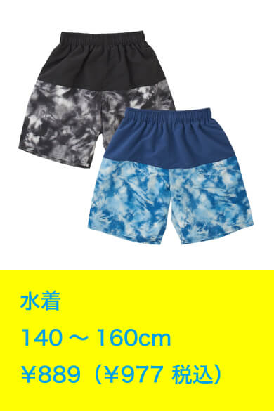 水着 140～160cm ￥889（￥977 税込）