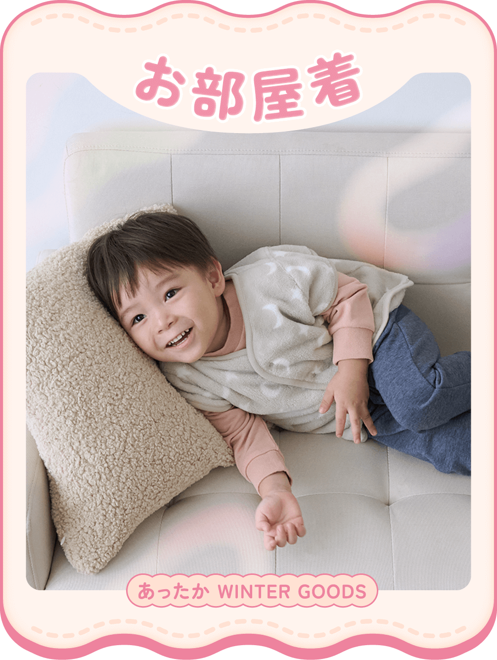 お部屋着