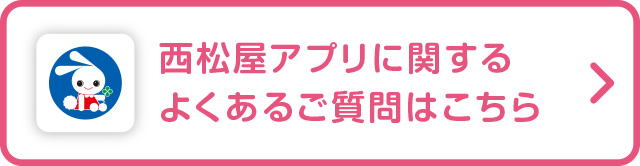 西松屋アプリ ダウンロード 西松屋