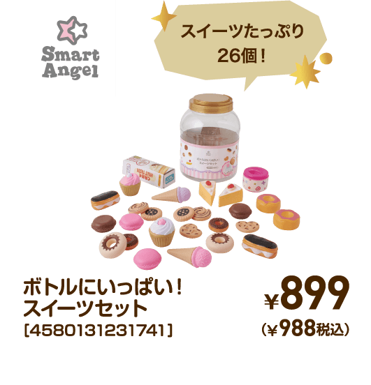 おままごと・ぬいぐるみ | 西松屋