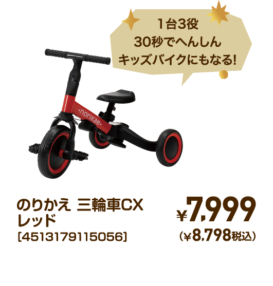 乗用・大型玩具 | 西松屋