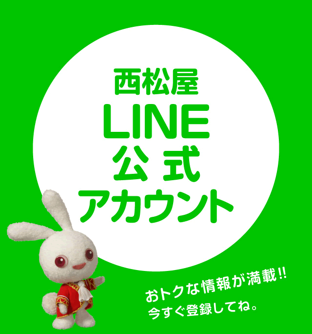 西松屋line 公式アカウント 西松屋